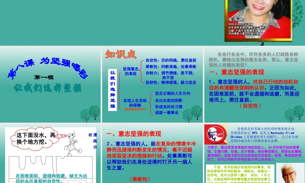 (秋季版)七年级政治上册 4.8.1 我们选择坚强课件6 鲁人版六三制(道德与法治) 课件