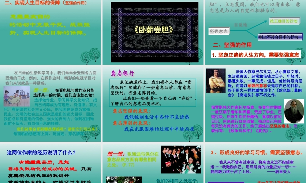 (秋季版)七年级政治上册 4.8.1 我们选择坚强课件6 鲁人版六三制(道德与法治) 课件
