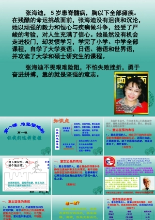 (秋季版)七年级政治上册 4.8.1 我们选择坚强课件6 鲁人版六三制(道德与法治) 课件