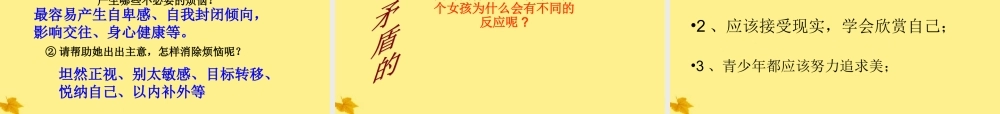 七年级政治下册 11.1(悦纳自己的生理变化 )课件 鲁教版 课件