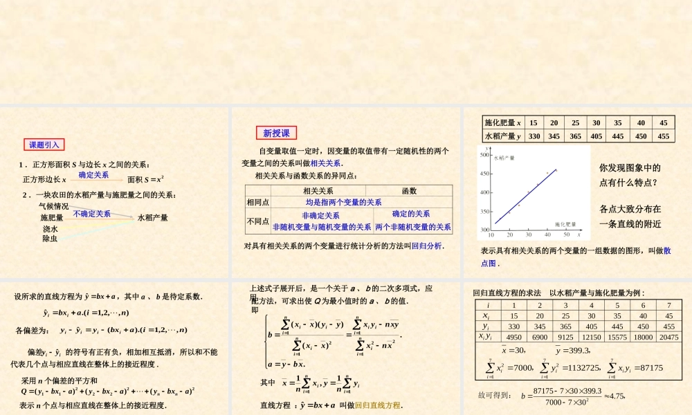 1.6  线性回归 高三数学复习课件[全套]新课标 高三数学复习课件[全套]新课标