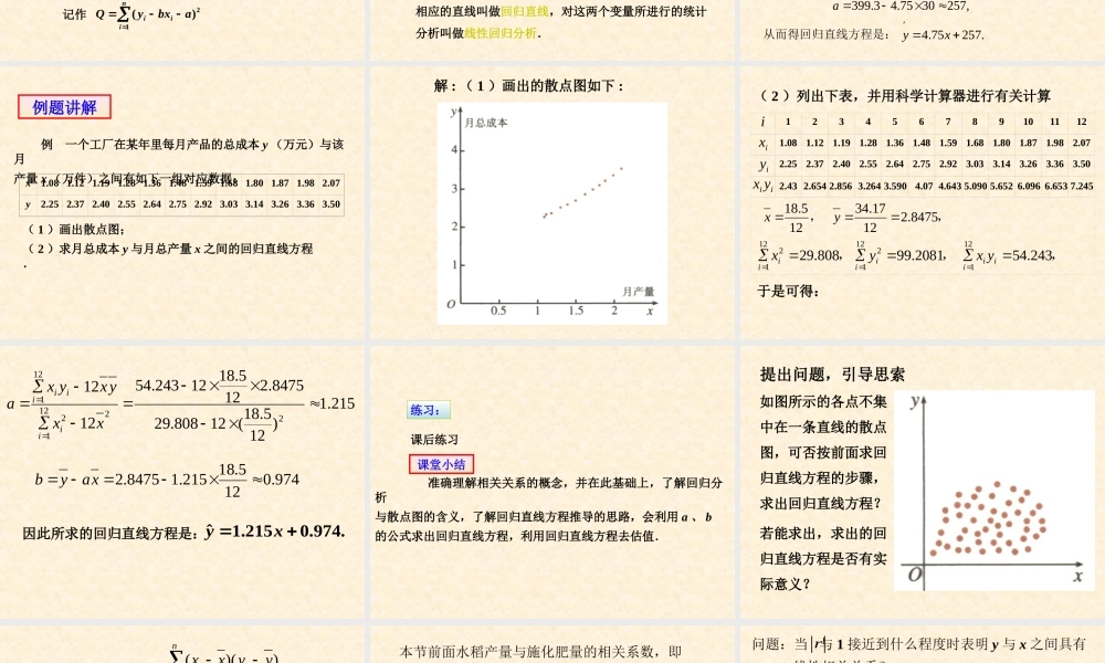 1.6  线性回归 高三数学复习课件[全套]新课标 高三数学复习课件[全套]新课标