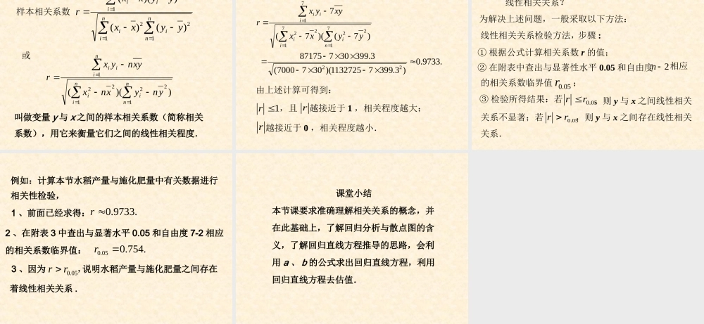 1.6  线性回归 高三数学复习课件[全套]新课标 高三数学复习课件[全套]新课标