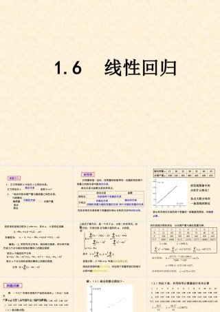 1.6  线性回归 高三数学复习课件[全套]新课标 高三数学复习课件[全套]新课标