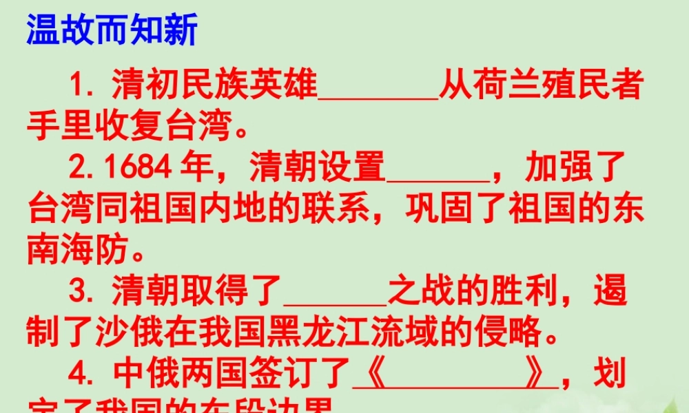 九年级历史(统一多民族国家的巩固)课件