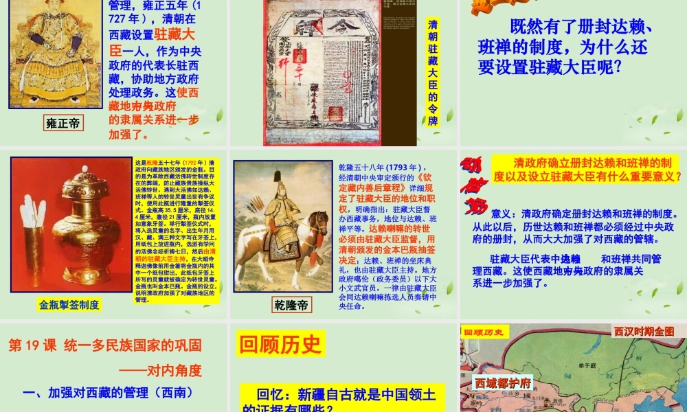 九年级历史(统一多民族国家的巩固)课件