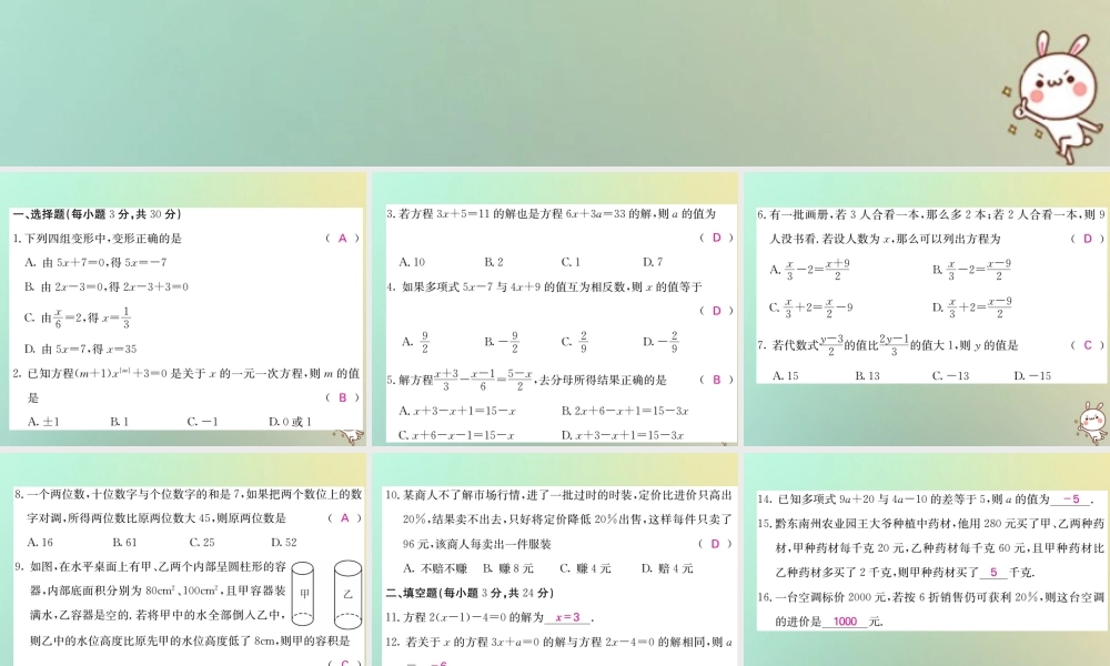 (黔东南专用)秋七年级数学上册 第3章 一元一次方程综合测试卷习题课件 (新版)新人教版 课件
