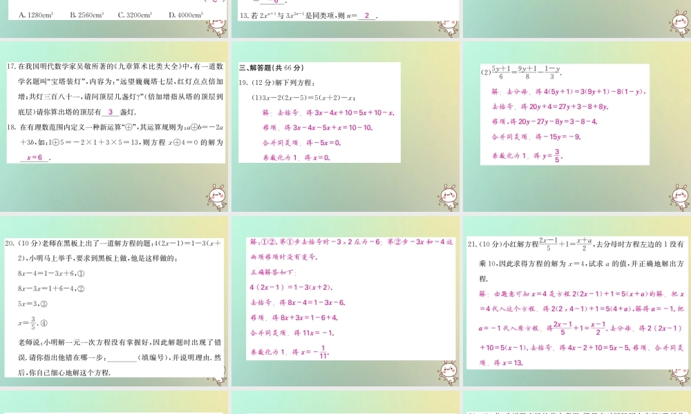 (黔东南专用)秋七年级数学上册 第3章 一元一次方程综合测试卷习题课件 (新版)新人教版 课件