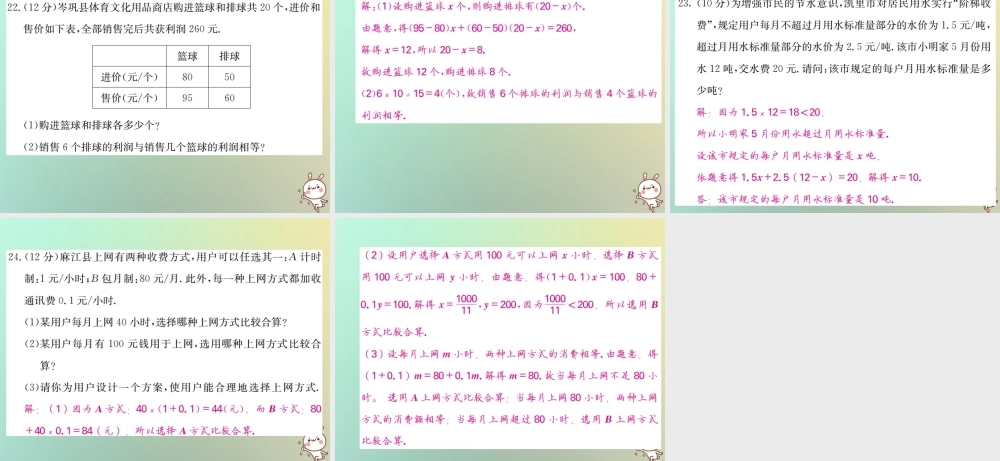 (黔东南专用)秋七年级数学上册 第3章 一元一次方程综合测试卷习题课件 (新版)新人教版 课件