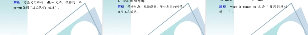 (江西省专用)高三英语二轮复习 考前特训必读第18天应知必会专题课件