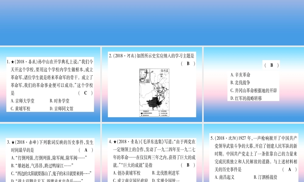 (甘肃专用)中考历史总复习 第一篇 考点系统复习 板块二 中国近代史 主题五 从国共合作到国共对峙(精练)课件
