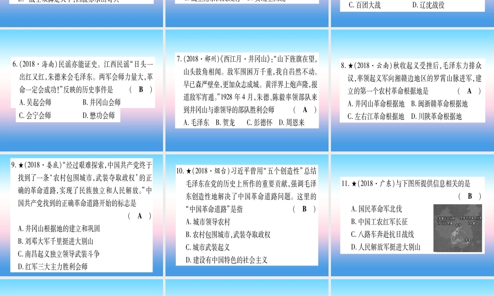 (甘肃专用)中考历史总复习 第一篇 考点系统复习 板块二 中国近代史 主题五 从国共合作到国共对峙(精练)课件