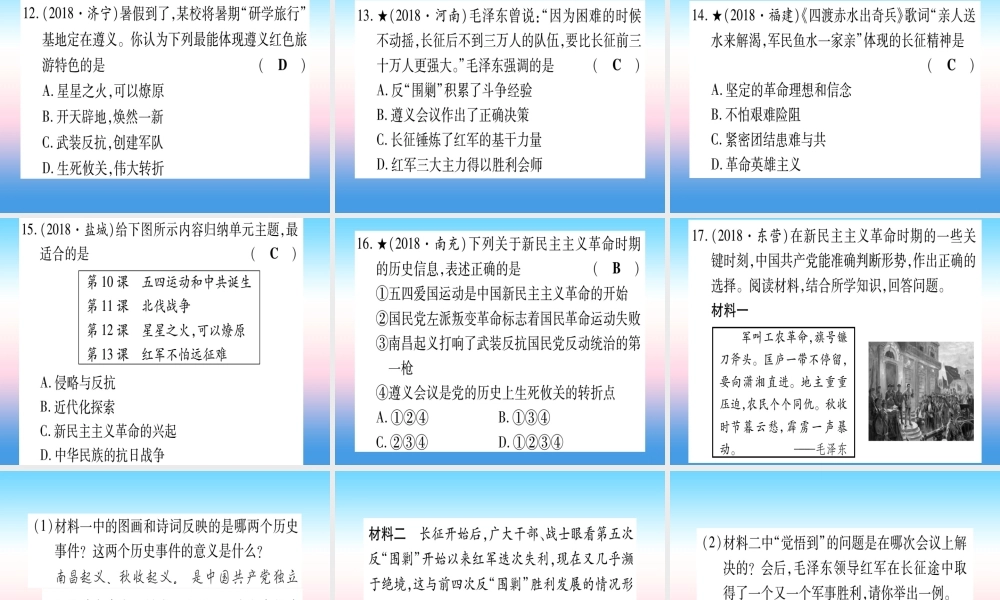 (甘肃专用)中考历史总复习 第一篇 考点系统复习 板块二 中国近代史 主题五 从国共合作到国共对峙(精练)课件