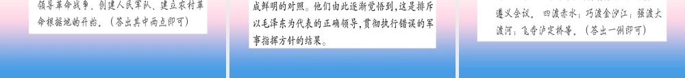 (甘肃专用)中考历史总复习 第一篇 考点系统复习 板块二 中国近代史 主题五 从国共合作到国共对峙(精练)课件