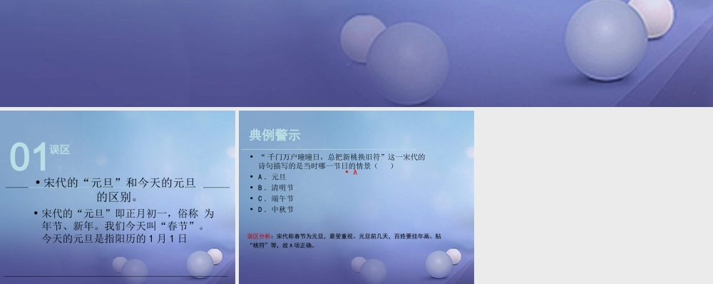 (秋季版)七年级历史下册 第七单元 第33课 都市繁华与市井文化的兴起(误区预警)素材 岳麓版 素材