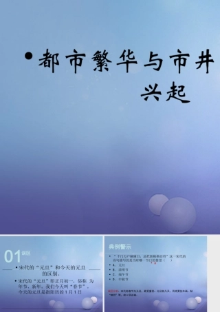 (秋季版)七年级历史下册 第七单元 第33课 都市繁华与市井文化的兴起(误区预警)素材 岳麓版 素材