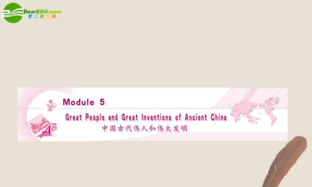 (陕西)(龙门亮剑)高三英语一轮课件 Module 5 外研版必修3 课件