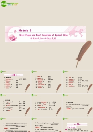 (陕西)(龙门亮剑)高三英语一轮课件 Module 5 外研版必修3 课件