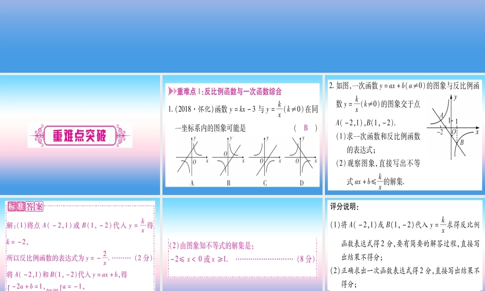 (贵州专版)中考数学总复习 第一轮 考点系统复习 第3章 函数 第3节 反比例函数 课时2 反比例函数的综合题课件