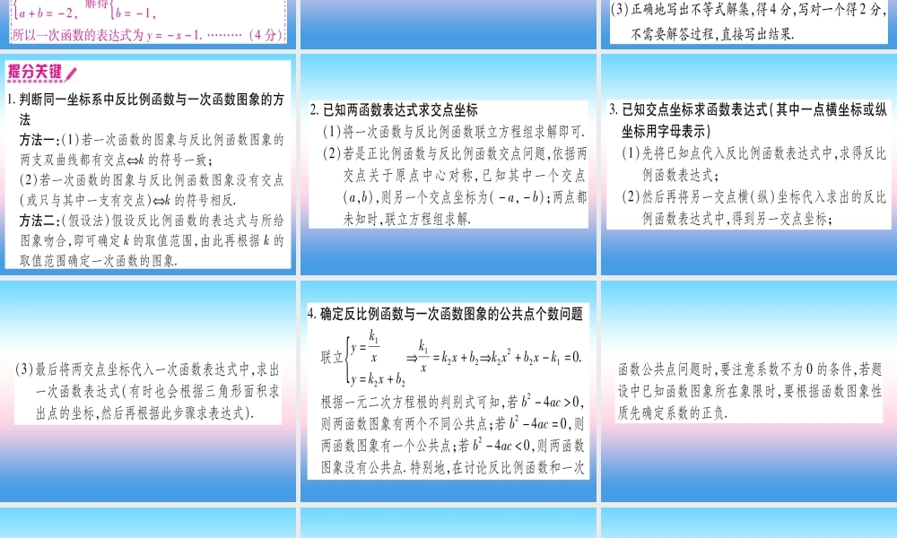 (贵州专版)中考数学总复习 第一轮 考点系统复习 第3章 函数 第3节 反比例函数 课时2 反比例函数的综合题课件