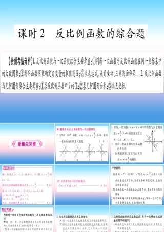 (贵州专版)中考数学总复习 第一轮 考点系统复习 第3章 函数 第3节 反比例函数 课时2 反比例函数的综合题课件