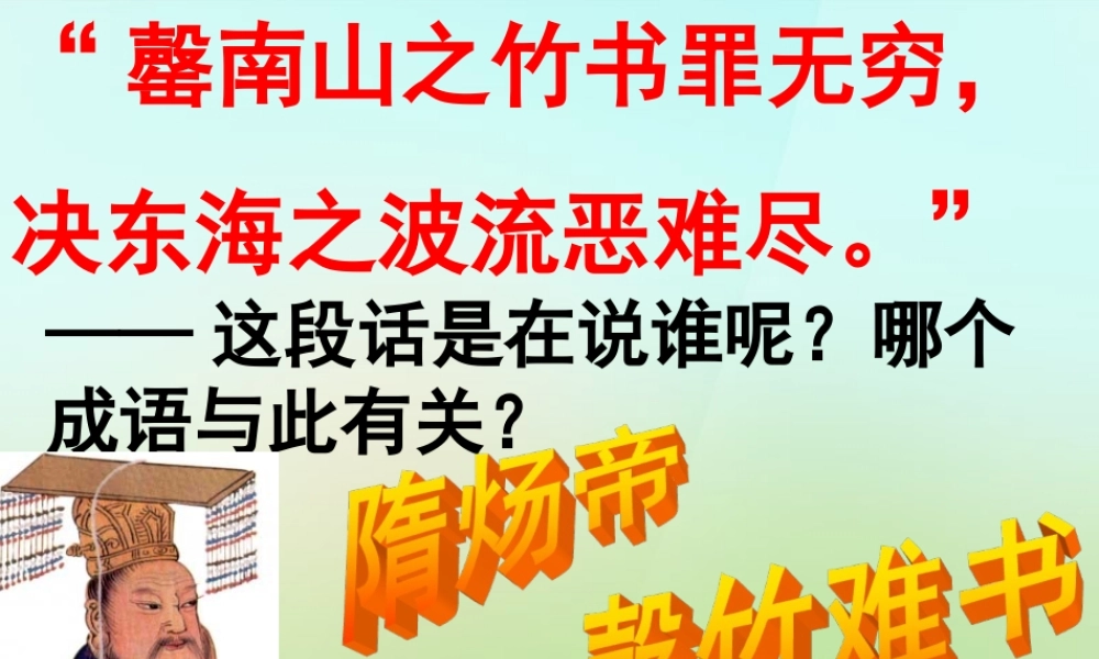 七年级历史下册 第五单元 第2课 贞观之治课件 岳麓版 课件