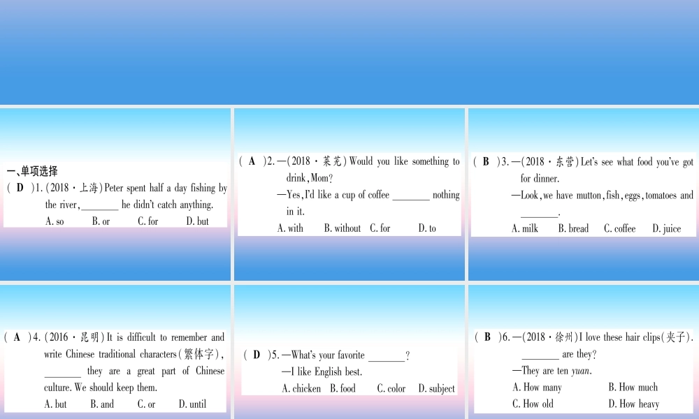 (湖北专用版)版中考英语复习 第一篇 教材系统复习 考点精练二 七上 Units 5 9实用课件