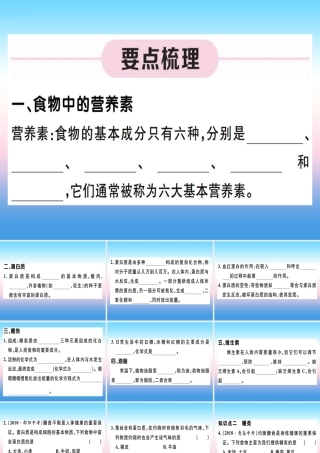 (江西专版)九年级化学下册 第十二单元 化学与生活 课题1 人类重要的营养物质习题课件 (新版)新人教版 课件