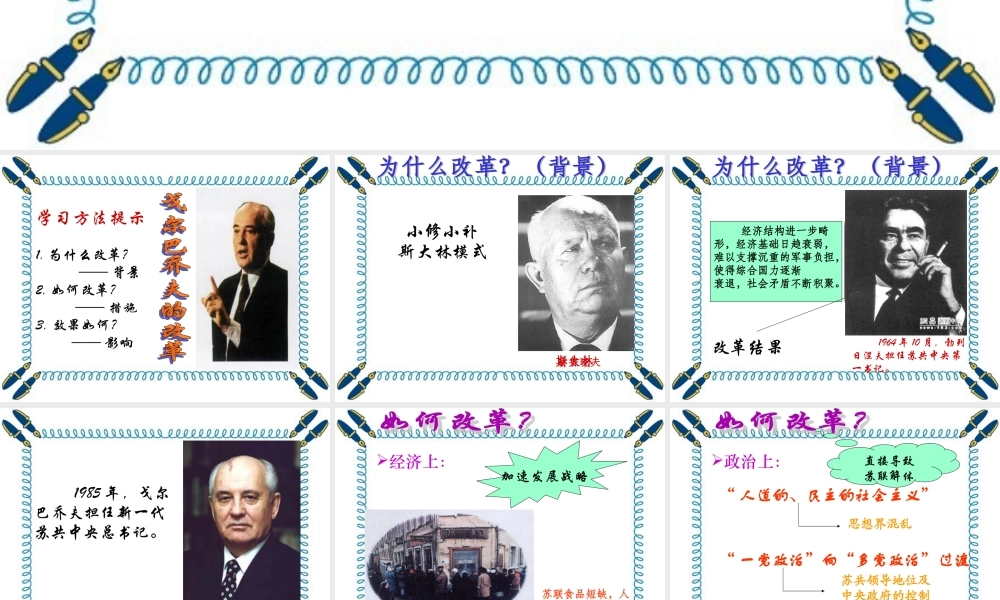 九年级历史下册 416(告别 雅尔塔 )课件 北师大版  课件