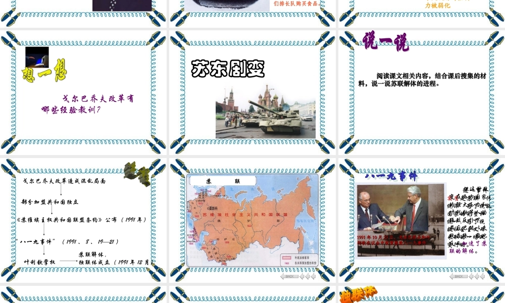 九年级历史下册 416(告别 雅尔塔 )课件 北师大版  课件