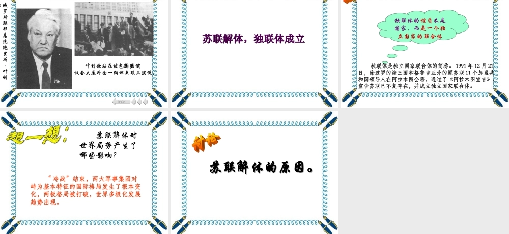九年级历史下册 416(告别 雅尔塔 )课件 北师大版  课件