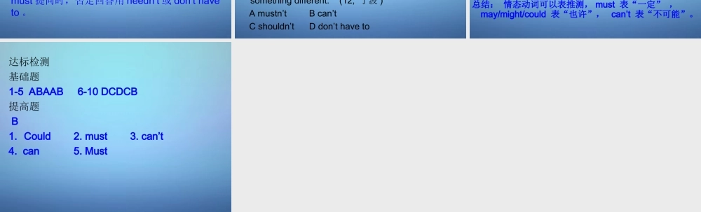 中考英语总复习 情态动词课件