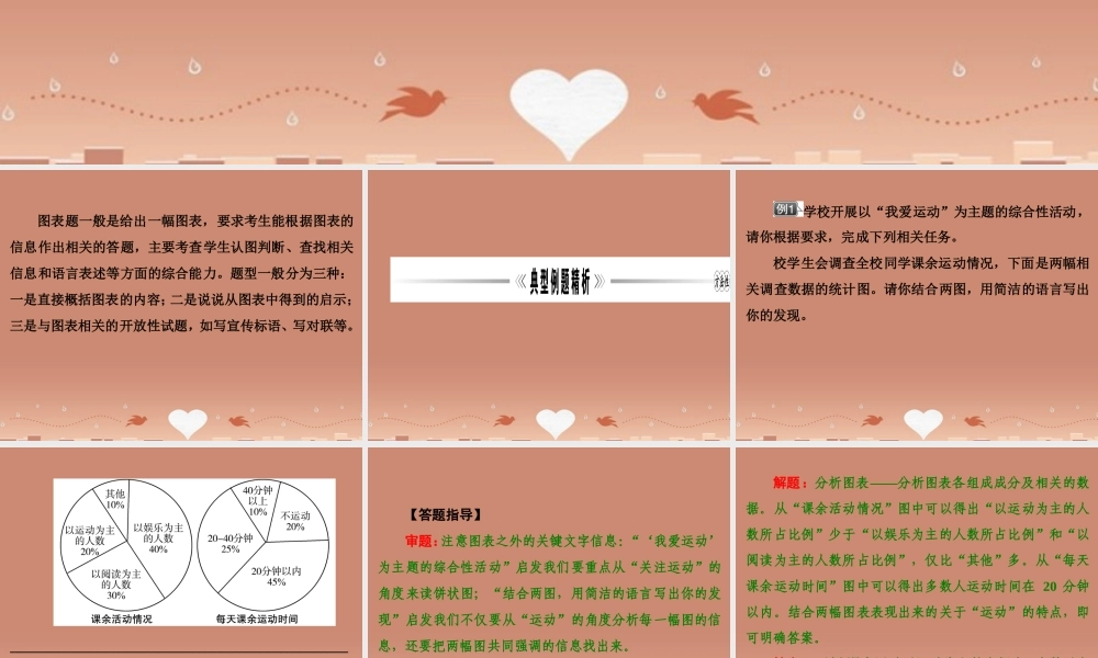 中考语文 第二篇 语文知识积累与运用 专题五 语文知识运用 第一节 读图识表讲解课件