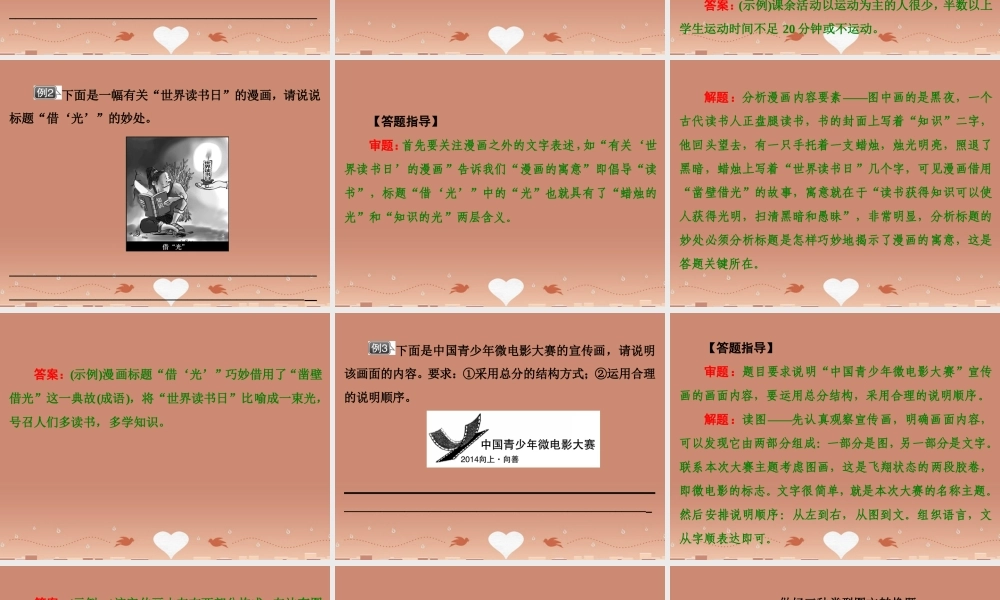 中考语文 第二篇 语文知识积累与运用 专题五 语文知识运用 第一节 读图识表讲解课件