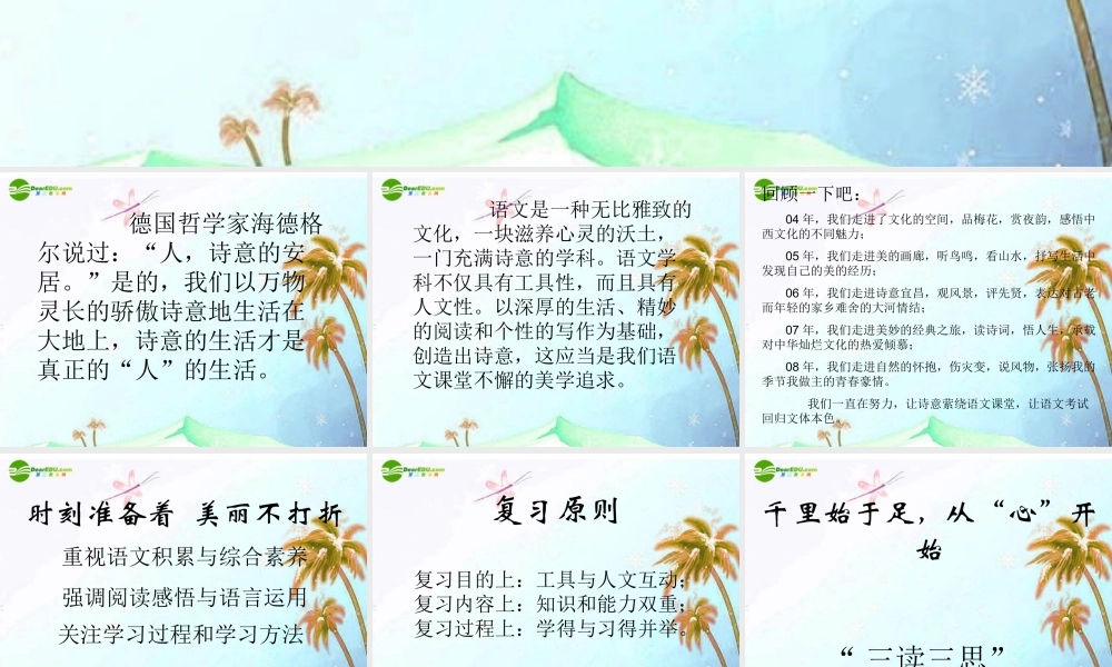 中考语文复习 用诗意心情备战中考课件