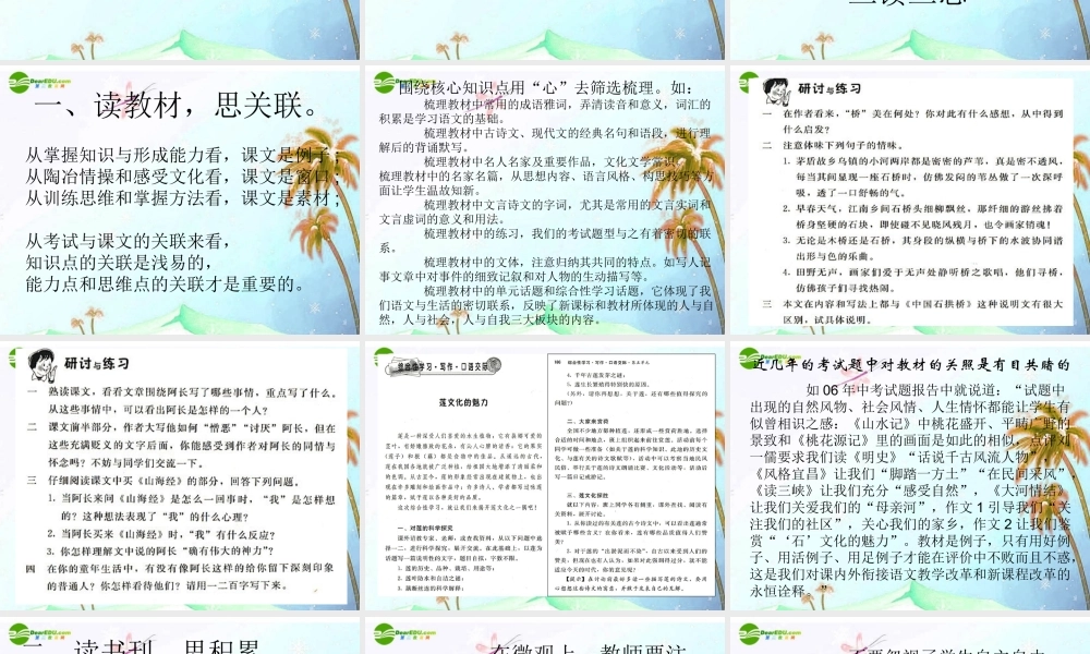 中考语文复习 用诗意心情备战中考课件