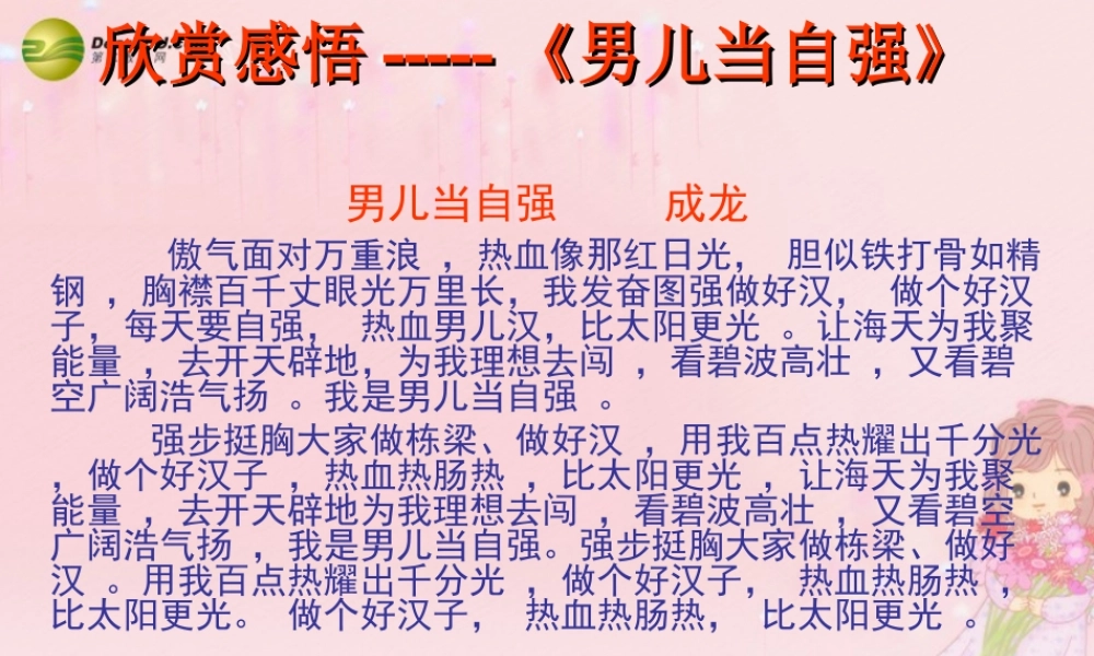 七年级政治上册 第四单元 第8课82 描绘自强人生课件 鲁教版 课件
