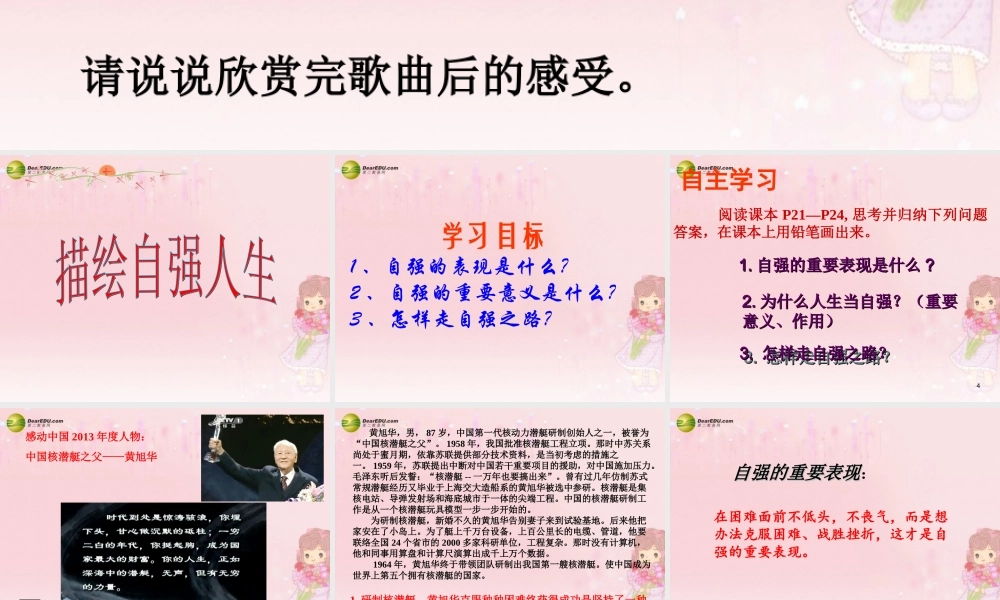 七年级政治上册 第四单元 第8课82 描绘自强人生课件 鲁教版 课件