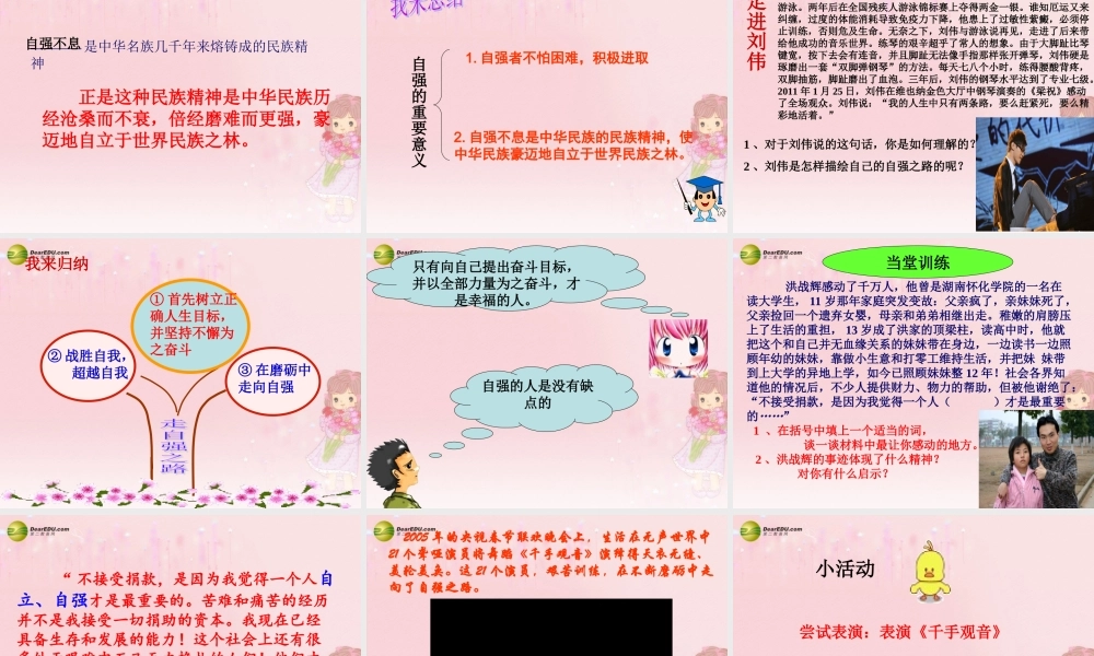 七年级政治上册 第四单元 第8课82 描绘自强人生课件 鲁教版 课件