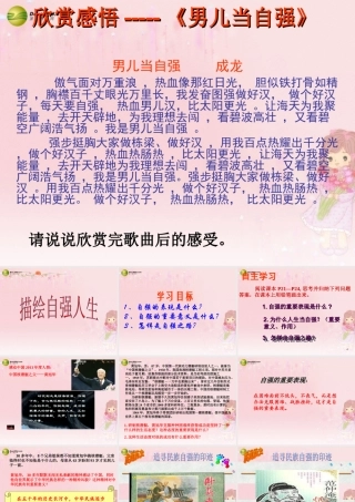 七年级政治上册 第四单元 第8课82 描绘自强人生课件 鲁教版 课件