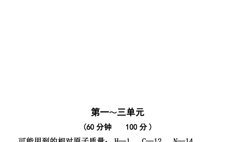 九年级化学上册 期中综合检测配套学案ppt(教师版) 人教新课标版 课件-2