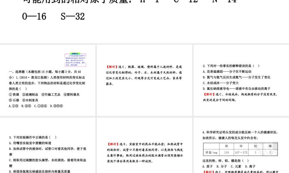 九年级化学上册 期中综合检测配套学案ppt(教师版) 人教新课标版 课件-2
