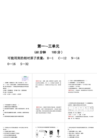 九年级化学上册 期中综合检测配套学案ppt(教师版) 人教新课标版 课件-2