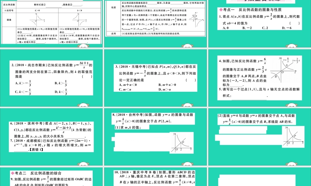 (湖北专用)九年级数学下册 第26章 反比例函数小结与复习习题讲评课件 (新版)新人教版 课件
