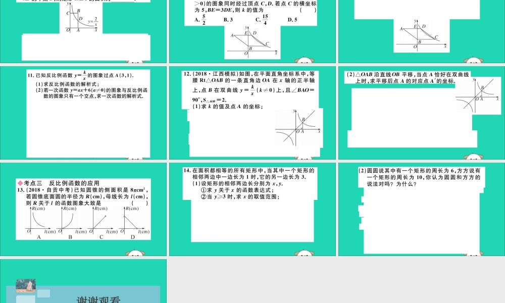 (湖北专用)九年级数学下册 第26章 反比例函数小结与复习习题讲评课件 (新版)新人教版 课件