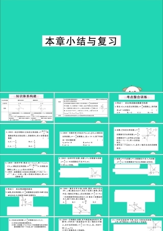 (湖北专用)九年级数学下册 第26章 反比例函数小结与复习习题讲评课件 (新版)新人教版 课件