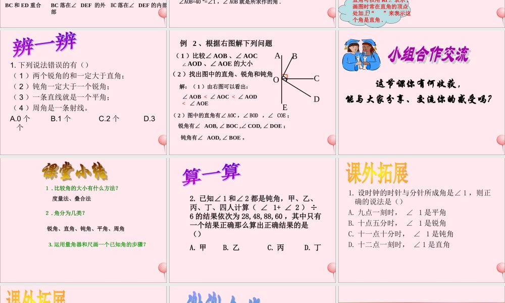 七年级数学上册 第6章 图形的初步知识 6.6 角的大小比较课件(新版)浙教版 课件