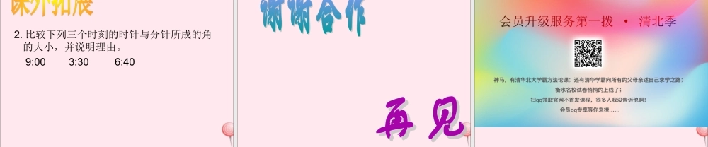 七年级数学上册 第6章 图形的初步知识 6.6 角的大小比较课件(新版)浙教版 课件