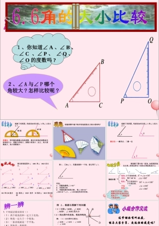 七年级数学上册 第6章 图形的初步知识 6.6 角的大小比较课件(新版)浙教版 课件