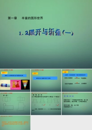 七年级数学上册 1.2 展开与折叠课件1 (新版)北师大版 课件